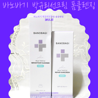 바노바기 코스메틱 바노바기 밀크씨슬 리페어 시카 폼 클렌저 플러스 120ml + 선스크린 플러스 50ml — 5점을 준 리뷰어가 2023년 7월 올린 사용 사진