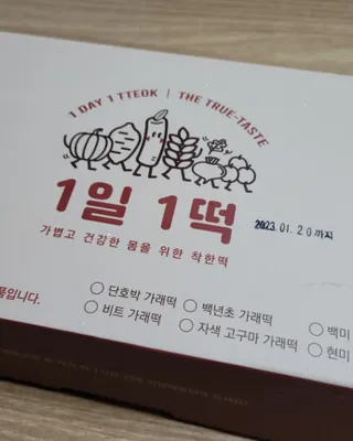 푸디푸디 1일1떡  가래떡 낱개포장 아침식사 식사대용 7종 세트 혼합 (14개입) — 5점을 준 리뷰어가 2022년 6월 올린 사용 사진