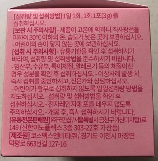 [모마네] 이너뷰티 히알루론산 비오틴 코큐텐 저분자피쉬콜라겐 - 3 g 30포 ★석류맛 — 4점을 준 리뷰어가 2021년 12월 올린 사용 사진