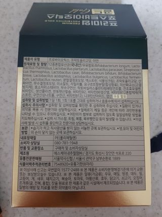 서울약사신협_프리미엄포스트바이오틱스골드_5g x 50포 — 5점을 준 리뷰어가 2021년 3월 올린 사용 사진