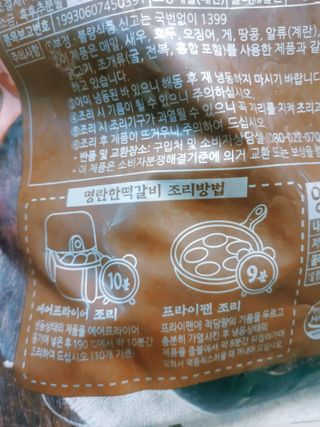 한성기업 명란한 떡갈비 — 4점을 준 리뷰어가 2021년 9월 올린 사용 사진