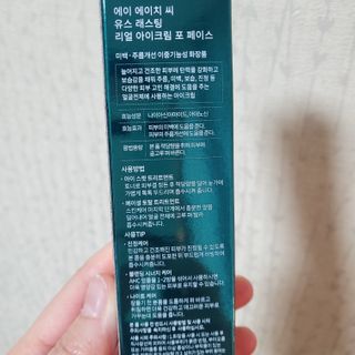 [NEW 탄력유턴 아이크림] AHC 유스 래스팅 리얼 아이크림 포 페이스 — 5점을 준 리뷰어가 2021년 2월 올린 사용 사진
