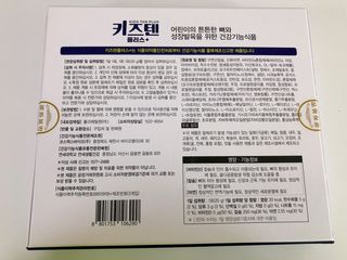 키즈텐플러스 연세 키즈텐 플러스 1개월 — 5점을 준 리뷰어가 2021년 3월 올린 사용 사진
