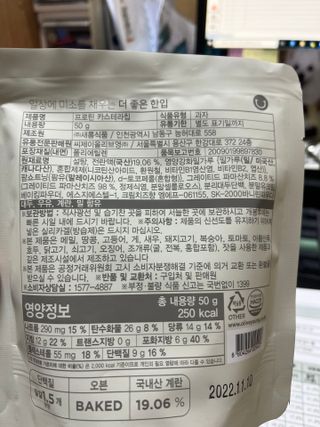 신상품) 딜라이트 프로젝트 프로틴  브라우니칩/ 카스테라칩 총 6EA — 5점을 준 리뷰어가 2022년 5월 올린 사용 사진