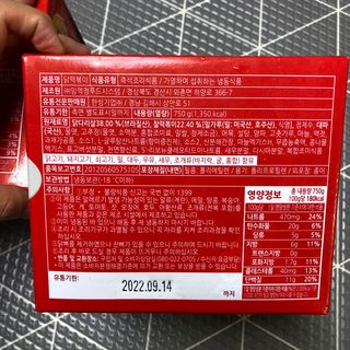 한성기업 무볼레 닭떡볶이+해물떡볶이 2종 세트 — 4점을 준 리뷰어가 2021년 10월 올린 사용 사진