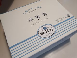 종로복떡방 레트로 3총사 바람떡 세트 — 5점을 준 리뷰어가 2021년 5월 올린 사용 사진