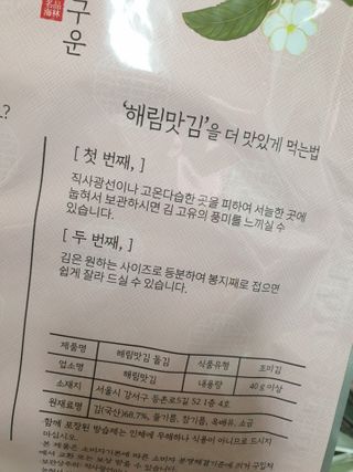 [해림맛김] 들기름에 구운 바삭바삭 김 4종 세트 + 1종 랜덤발송 총5개입 — 5점을 준 리뷰어가 2021년 2월 올린 사용 사진