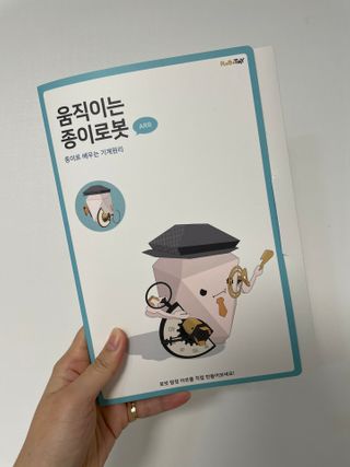 움직이는 종이로봇 - 로빗 로얄버전 움직이는 종이 로봇 - 로빗 — 5점을 준 리뷰어가 2021년 2월 올린 사용 사진