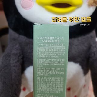 나나스킨 콤플렉스씨쓰리닥터클리어앰플 — 5점을 준 리뷰어가 2021년 4월 올린 사용 사진
