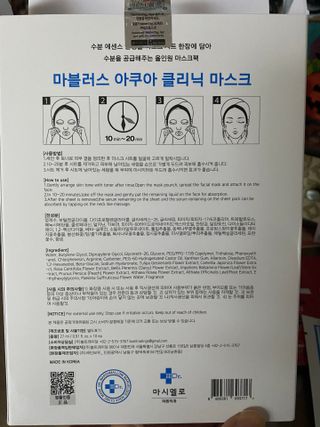 닥터마시멜로 닥터마스멜로 마블러스 아쿠아 클리닉 마스크 — 5점을 준 리뷰어가 2021년 6월 올린 사용 사진