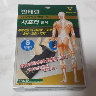 반테린서포터 손목 — 5점을 준 리뷰어가 2021년 3월 올린 사용 사진