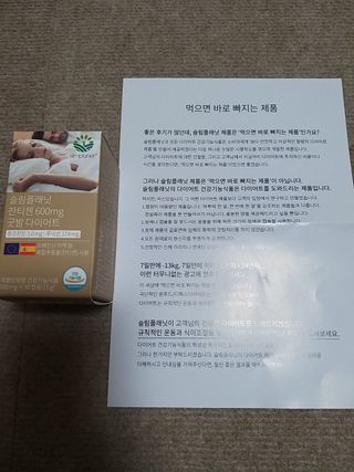 슬림플래닛 잔티젠 600mg 굿밤 다이어트 — 5점을 준 리뷰어가 2021년 1월 올린 사용 사진