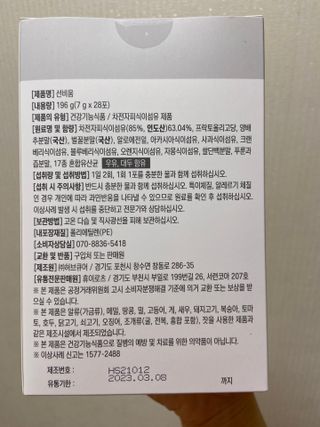 [뉴트릴렉스] 선비움 첨가물 없는 착한 차전자피 식이섬유  2박스 — 5점을 준 리뷰어가 2021년 8월 올린 사용 사진