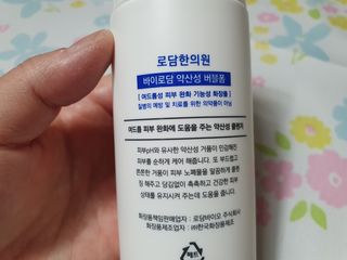 [바이로담] 저자극 약산성버블 폼 폼클렌징 150ml — 5점을 준 리뷰어가 2021년 3월 올린 사용 사진
