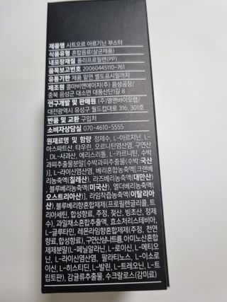 더리틀스 시트오르 아르기닌부스터 — 5점을 준 리뷰어가 2022년 12월 올린 사용 사진