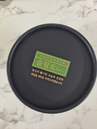 프리마인 자체 기업부설 연구소에서 찾아낸 건강한 수면의 비밀.  슬립토 플러스 30포 — 5점을 준 리뷰어가 2021년 10월 올린 사용 사진