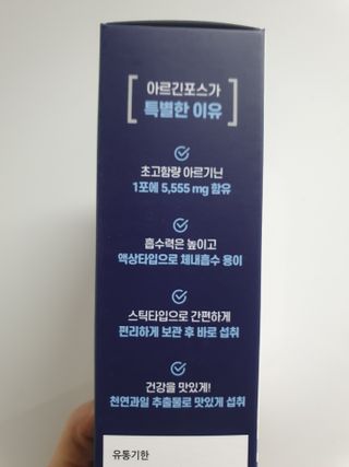 자연에온 아르긴포스 L-아르기닌 5555mg 스틱 15개입 1박스 — 4점을 준 리뷰어가 2021년 4월 올린 사용 사진