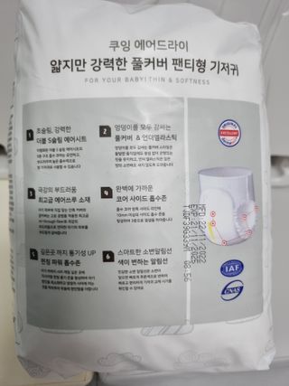 쿠잉 에어드라이  풀커버 팬티기저귀 (L/XL/XXL/XXXL) 1팩 — 5점을 준 리뷰어가 2023년 1월 올린 사용 사진