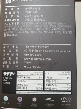 [맘메이크] 블랙푸드 한끼 — 4점을 준 리뷰어가 2021년 7월 올린 사용 사진