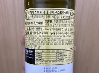 마에스트로 엑스트라버진 올리브 유 마에스트로 엑스트라버진 스페인 올리브유 — 5점을 준 리뷰어가 2022년 4월 올린 사용 사진