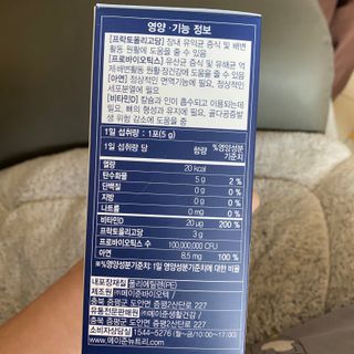 메이준뉴트리 더블액션 프리바이오틱스 플러스+ — 5점을 준 리뷰어가 2021년 4월 올린 사용 사진