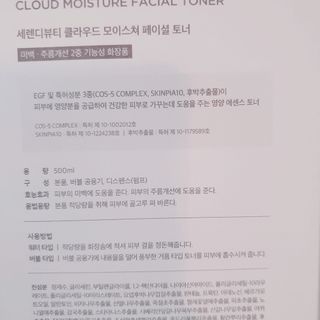 세렌디뷰티 클라우드 모이스쳐 페이셜 토너 — 4.5점을 준 리뷰어가 2021년 3월 올린 사용 사진