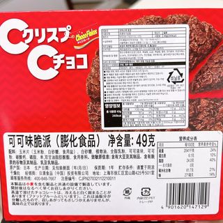 NISSIN 닛신 크리스피 초코 — 5점을 준 리뷰어가 2022년 12월 올린 사용 사진