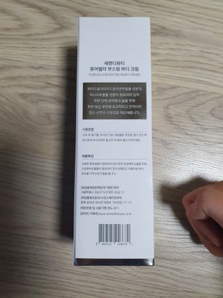 세렌디뷰티 퓨어델라 부스팅 바디크림 — 5점을 준 리뷰어가 2021년 8월 올린 사용 사진