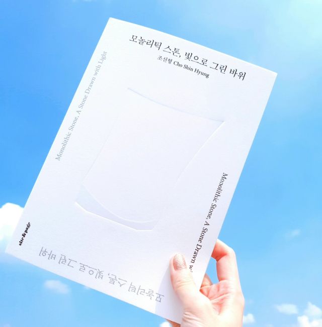모놀리틱 스톤, 빛으로 그린 바위 리뷰 사진