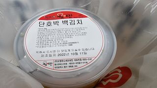 셰프애찬 단호박 백김치 1kg — 5점을 준 리뷰어가 2022년 10월 올린 사용 사진