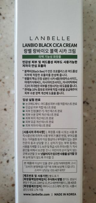 랑벨 랑바이오 블랙 시카 크림 50ml(블랙비 프로폴리스, 시카 4종, 판테놀 10 함유) — 5점을 준 리뷰어가 2022년 7월 올린 사용 사진