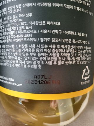 [바디홈즈] 골드 마유 샴푸 — 5점을 준 리뷰어가 2021년 11월 올린 사용 사진