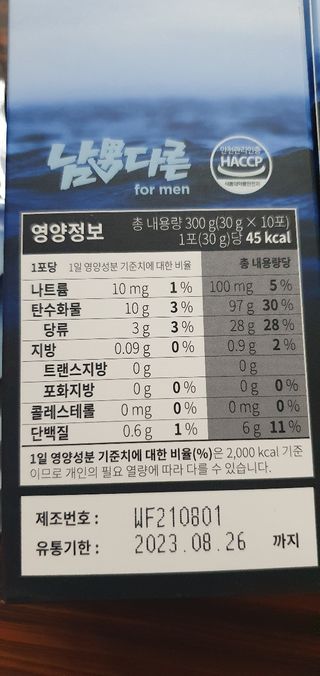 [남男다른] 남성건강 활력증진 혼합음료 홍상발효농축액 10포 x 2개 = 총20포 — 5점을 준 리뷰어가 2021년 9월 올린 사용 사진