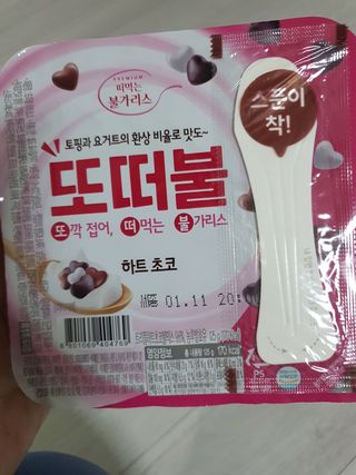 남양유업 또깍 접어 떠먹는 불가리스 2종 — 5점을 준 리뷰어가 2021년 1월 올린 사용 사진