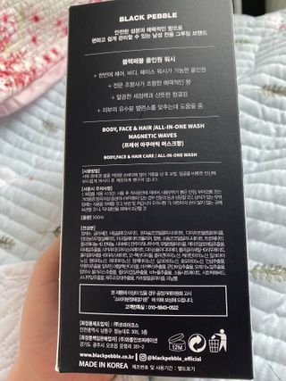 블랙페블 올인원 워시 마그네틱 웨이브 500ml — 5점을 준 리뷰어가 2021년 6월 올린 사용 사진