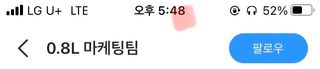 0.8L 마케팅팀 - — 5점을 준 리뷰어가 2021년 5월 올린 사용 사진