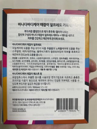 바나다바디케어 때잡이 알프레도 때비누 100g 기획세트 — 5점을 준 리뷰어가 2021년 9월 올린 사용 사진