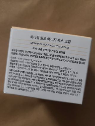 메디필 골드 에이지 톡스 크림 — 5점을 준 리뷰어가 2020년 12월 올린 사용 사진
