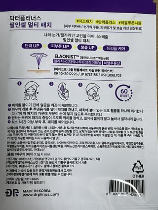 닥터플리너스 필인셀 멀티 패치 28days — 5점을 준 리뷰어가 2022년 4월 올린 사용 사진