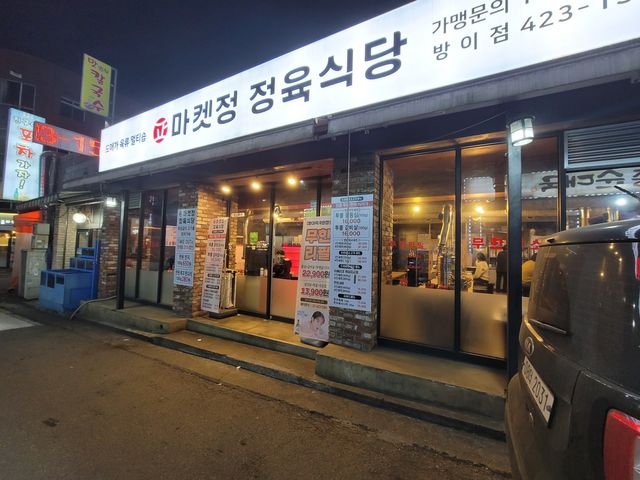 [마켓정 정육식당] 4만원 이용권 리뷰 사진