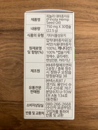nfp 피놀라 대마종자유 — 5점을 준 리뷰어가 2021년 10월 올린 사용 사진