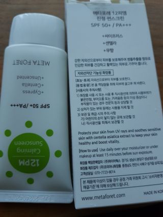 메타포레 12PM  카밍 선스크린 — 5점을 준 리뷰어가 2021년 8월 올린 사용 사진