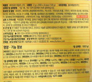 광동생활건강 [광동] 비타500데일리스틱 크리스마스 에디션 60포+20포 추가 증정&쇼핑백+스티커 gift — 5점을 준 리뷰어가 2021년 12월 올린 사용 사진