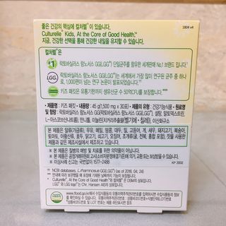 컬처렐 키즈패킷 30스틱 1개 — 4.5점을 준 리뷰어가 2021년 1월 올린 사용 사진