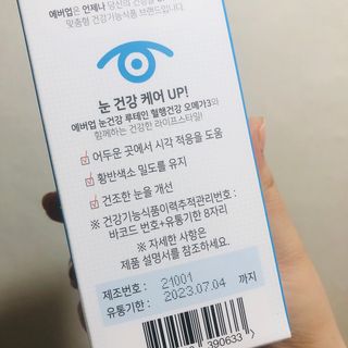 [몸엔용] 에버업 멀티비타민&미네랄, 눈건강 루테인 혈행건강 오메가3, 면역 프로바이오틱스 3종 택1 — 3.5점을 준 리뷰어가 2022년 4월 올린 사용 사진