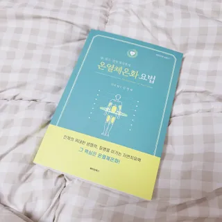 온열체온화요법 온열체온화 요법(Thermotherapy for Anti-Cancer) — 5점을 준 리뷰어가 2022년 9월 올린 사용 사진
