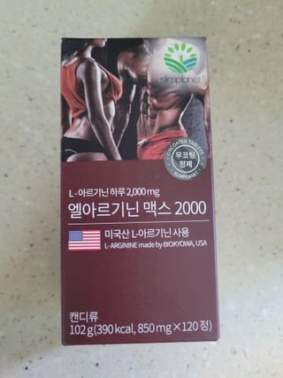 슬림플래닛 엘아르기닌 맥스2000 — 5점을 준 리뷰어가 2021년 3월 올린 사용 사진