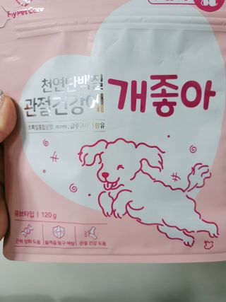 My Pet Care 천연단백질 관절건강에 개좋아 — 5점을 준 리뷰어가 2021년 3월 올린 사용 사진