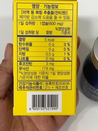 메이준뉴트리 워너비 슬림 잔티젠 다이어트 [3개월분/1병] — 4점을 준 리뷰어가 2021년 10월 올린 사용 사진