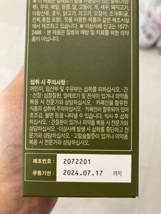클린24시간 지중해로 쏙빠지다 1SET (800mg*60정) — 5점을 준 리뷰어가 2023년 1월 올린 사용 사진